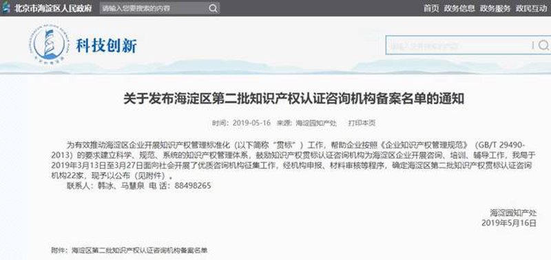 知识产权咨询
